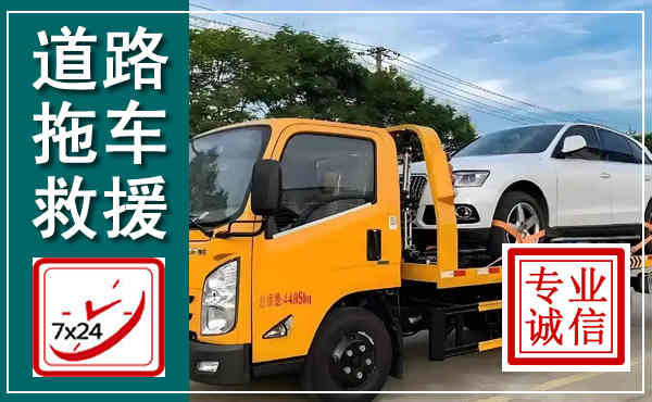 共青城拖车救援,汽车救援拖车电话
