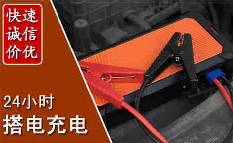 共青城汽车搭电场景与案例