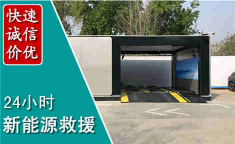 共青城新能源汽车救援场景与案例